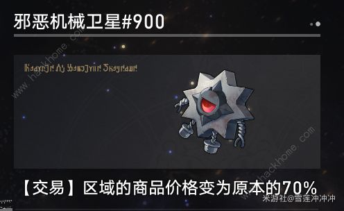 崩坏星穹铁道模拟宇宙寰宇蝗灾奇物大全 寰宇蝗灾奇物全收集效果总汇图片11