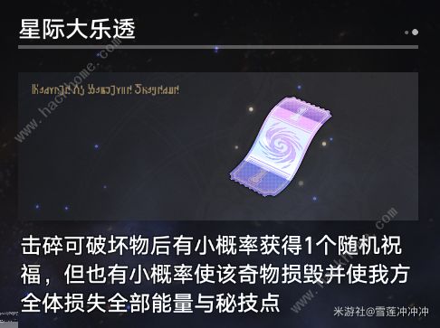 崩坏星穹铁道模拟宇宙寰宇蝗灾奇物大全 寰宇蝗灾奇物全收集效果总汇图片16