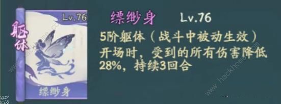 寻道大千躯体神通排行榜 最强躯体神通推荐图片4