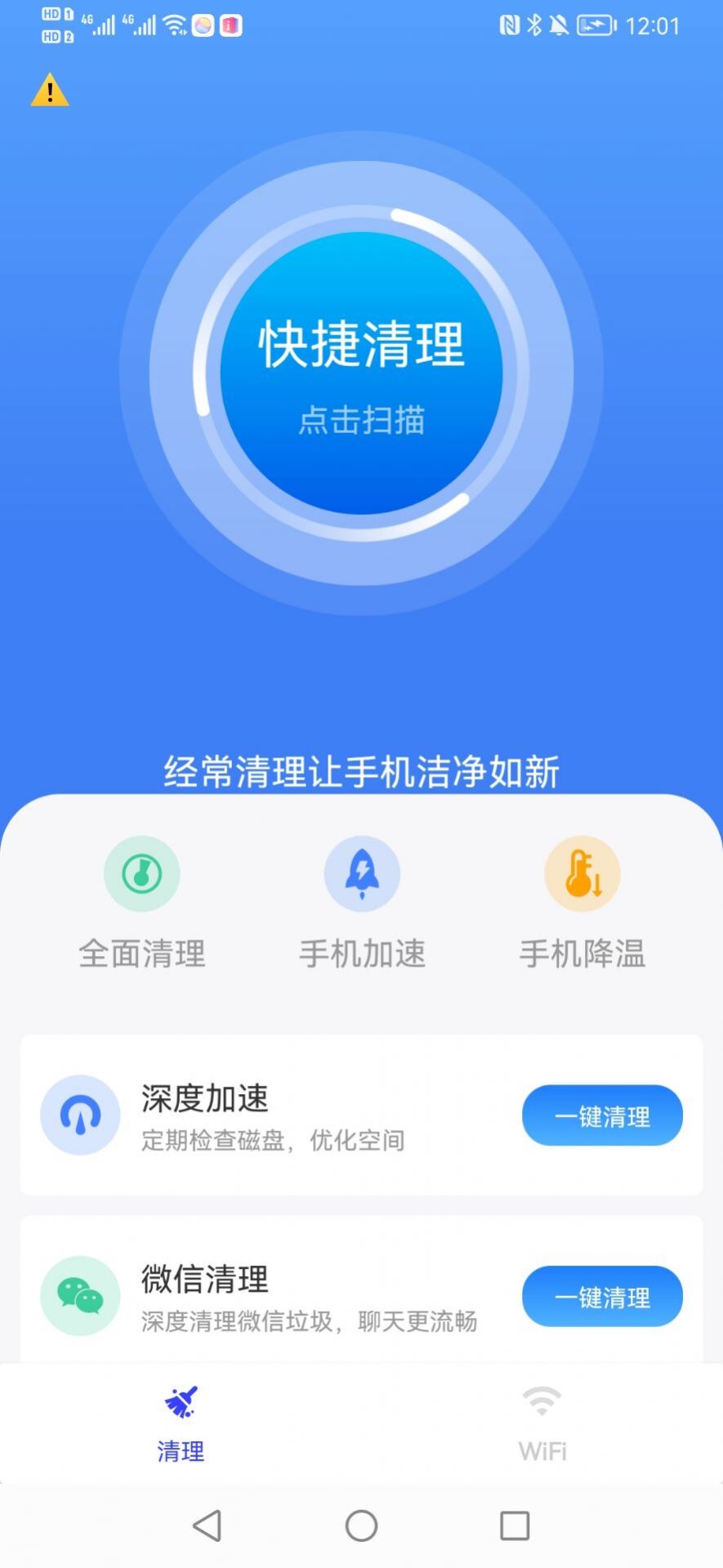 快马手机管家app软件下载 v1.0