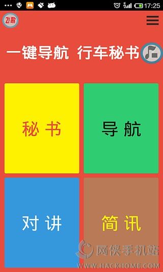 飞歌一键导航app安卓手机版 v1.1.11