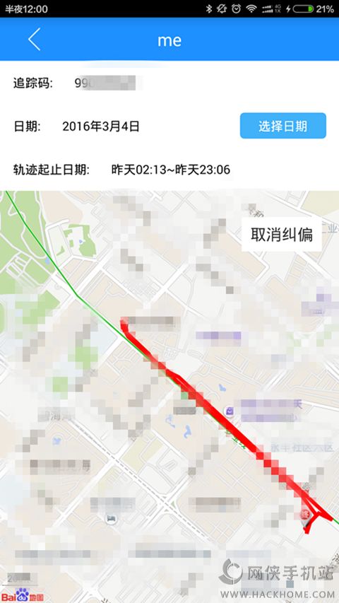 位置轨迹追踪app软件下载 v3.0