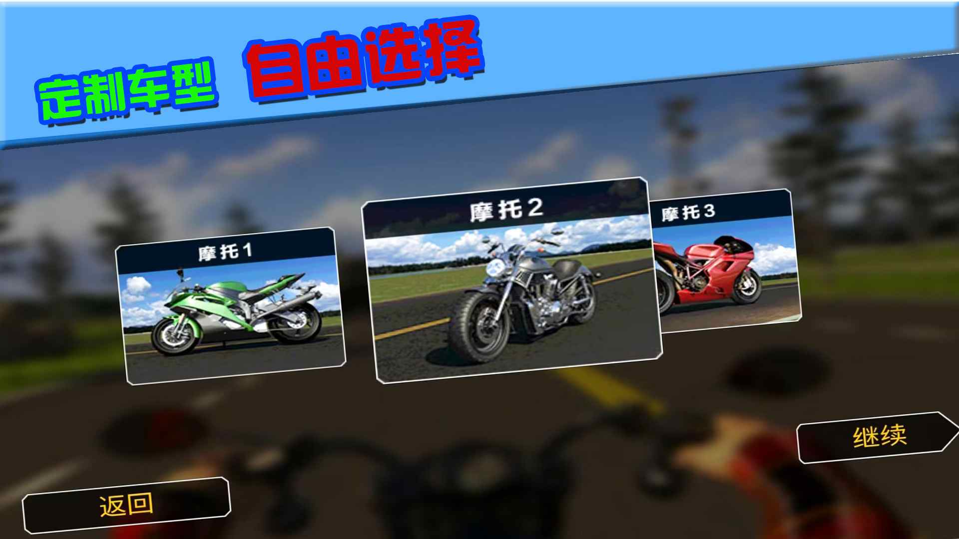 摩托车极限驾驶安卓版中文版下载 v1.0.2