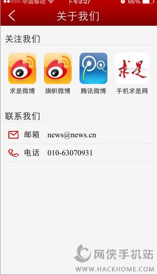 求是网app手机版官方下载 v01.00.0005