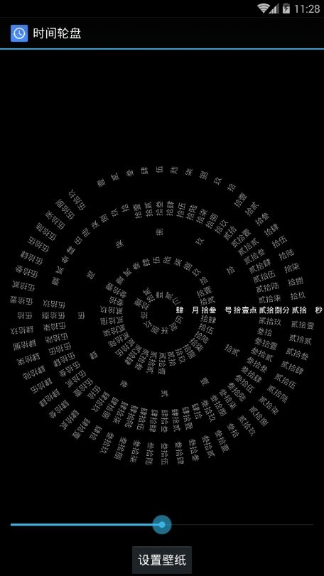 时间转盘app屏保软件下载 v1.1