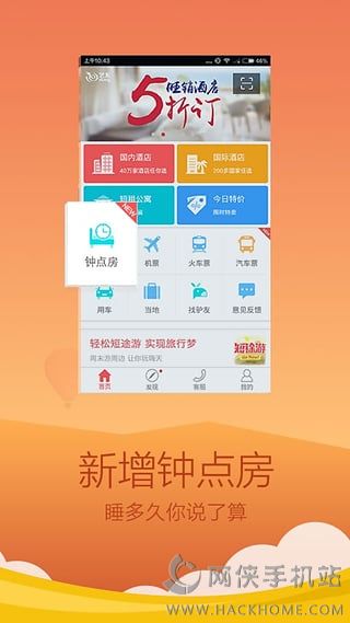 艺龙旅行网官网手机最新版 v10.3.6