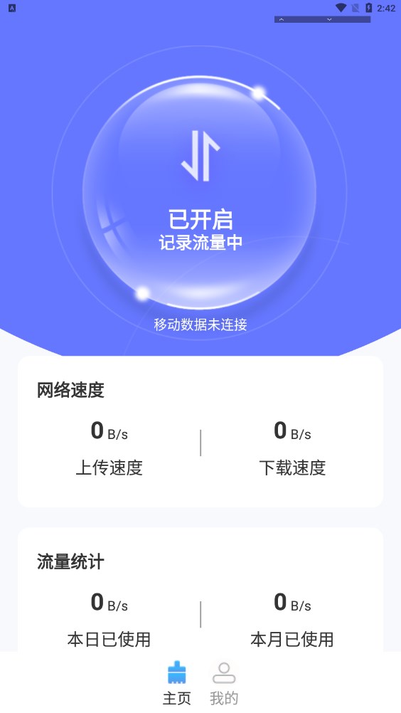 金兔上网宝流量助手app下载 v3.1.0.2