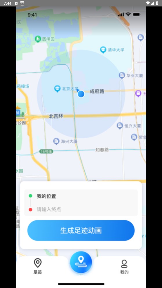 天眼足迹地图官方手机版下载 v1.2