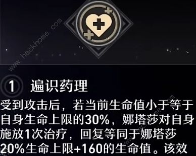 崩坏星穹铁道娜塔莎星魂怎么搭配 娜塔莎星魂选择推荐图片2