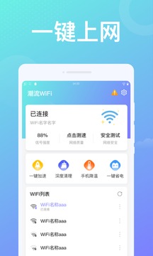 九州WiFi网络助手app官方下载 v1.0.1