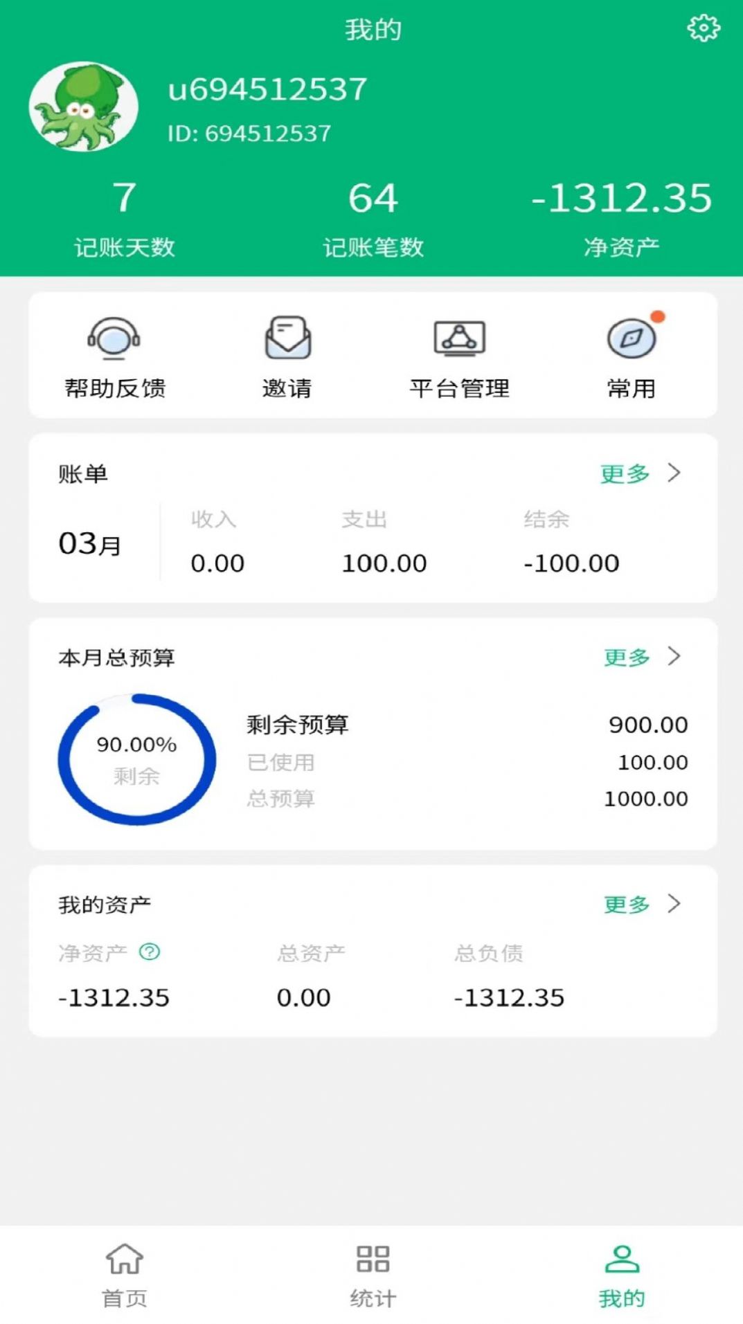 墨鱼记账软件官方下载 v2.3.8321