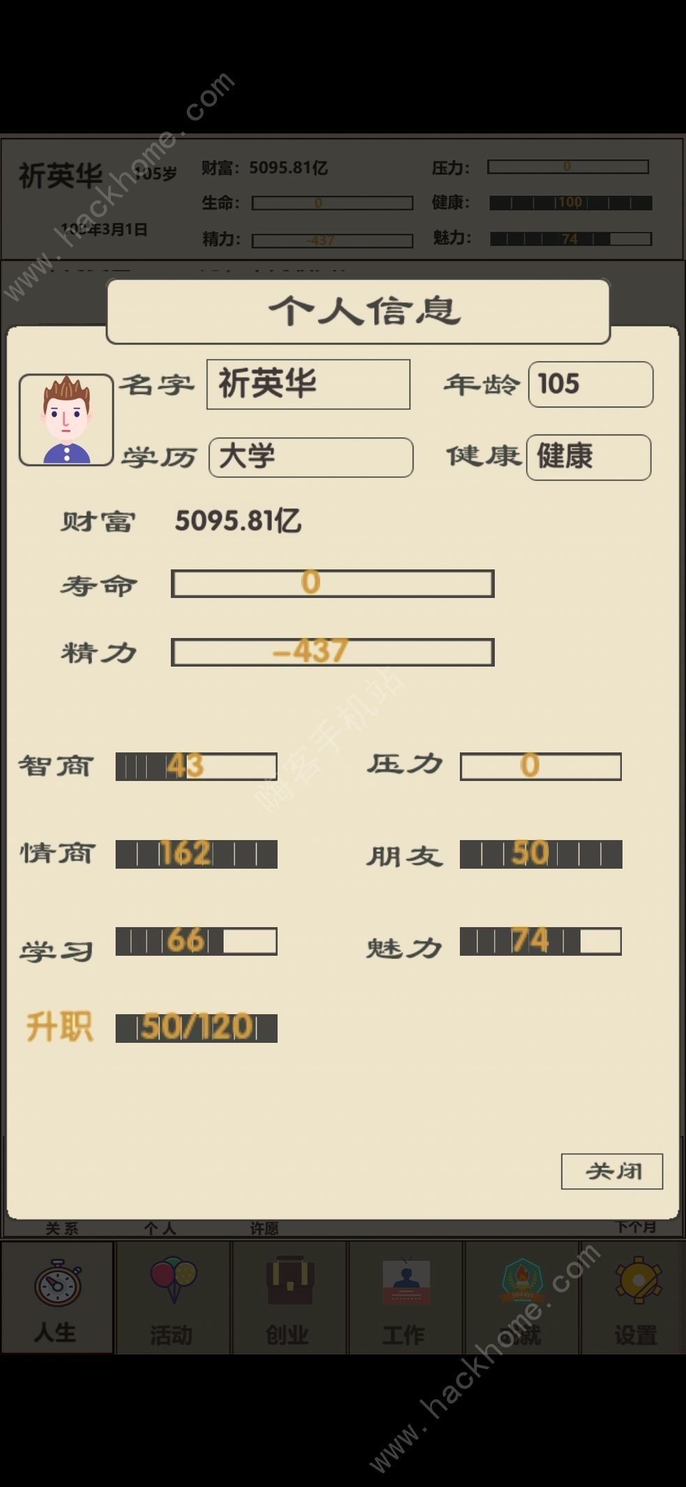 未来人生2攻略大全 新手属性点作用详解图片2