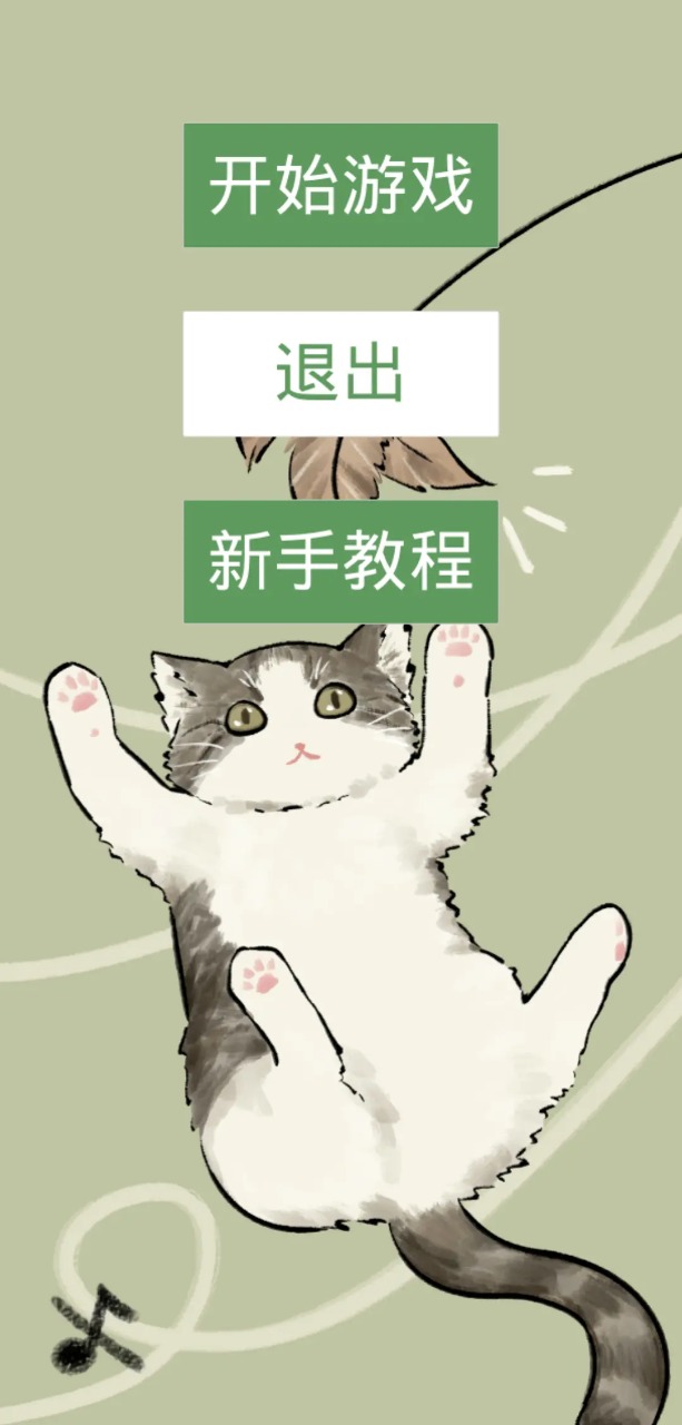 猫猫吃成猪猪安卓最新版 v0.1