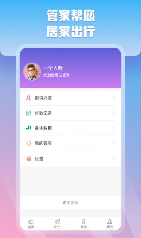 充管家app官方版下载 v1.0.1