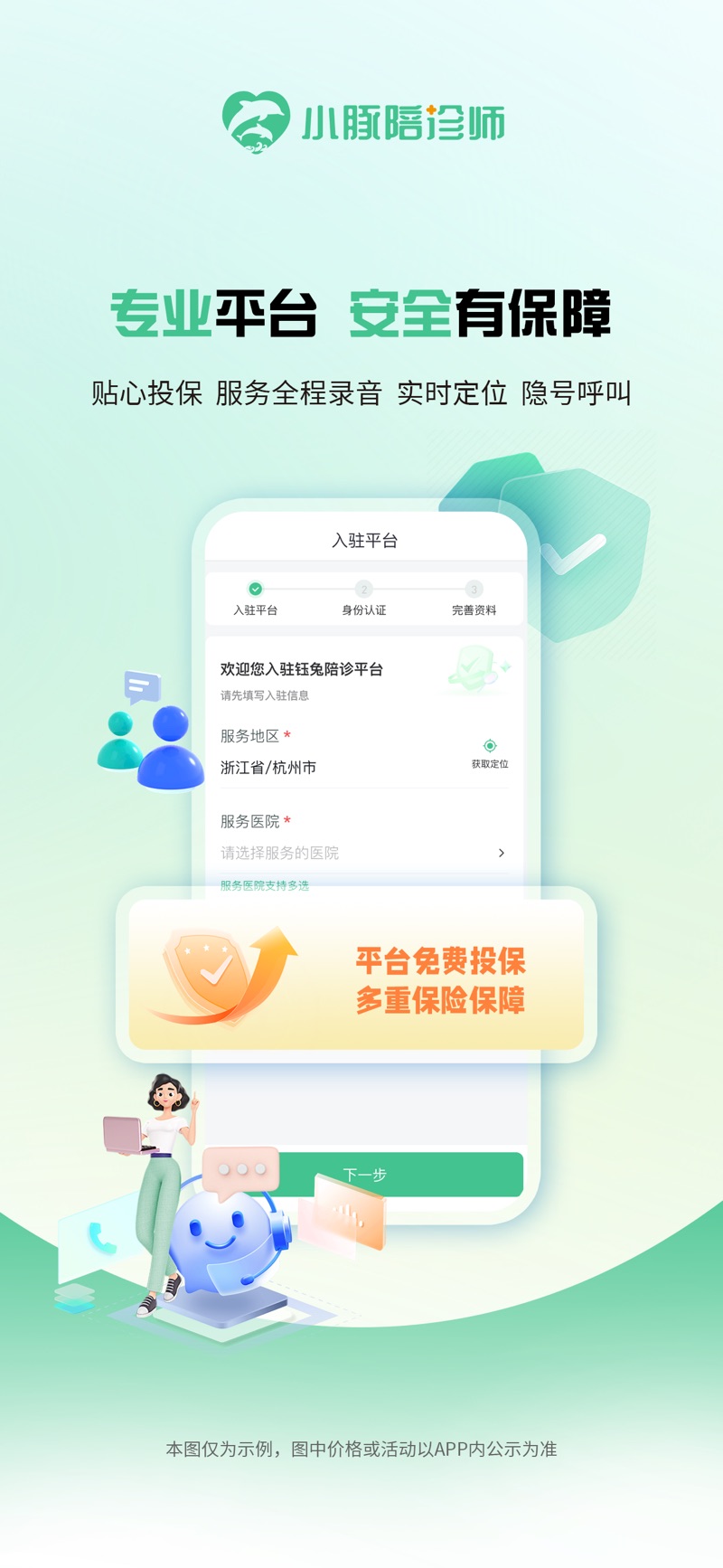 小豚陪诊师app安卓版下载 v1.0.4