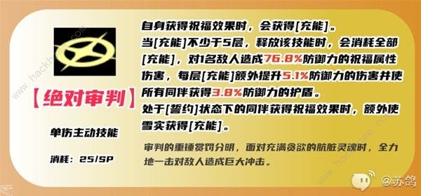 女神异闻录夜幕魅影藤川雪实厉害吗 藤川雪实技能配队搭配攻略[多图]图片7