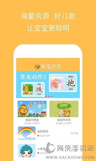 亲宝识字大全下载安装app v2.0.0