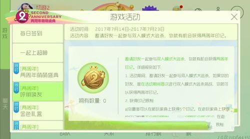 球球大作战刷两周年印记方法 呼朋唤友活动内容详解[图]​