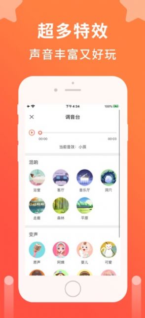 语音聊天变声器app官方下载 v1.0