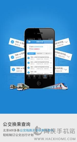 北京实时公交下载新版app v1.1.0