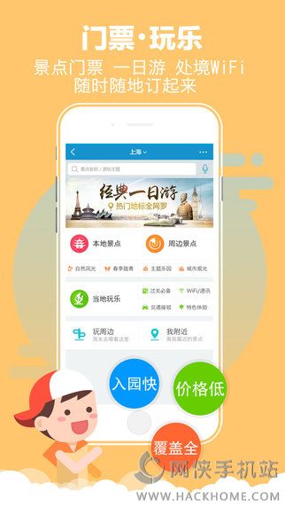 携程旅行网手机版官网下载 v8.63.2