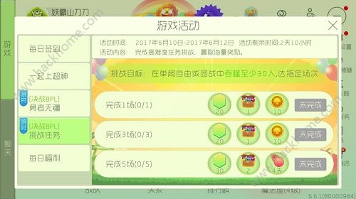 球球大作战决战BPL挑战任务活动大全 完成指定次数得圣衣材料箱