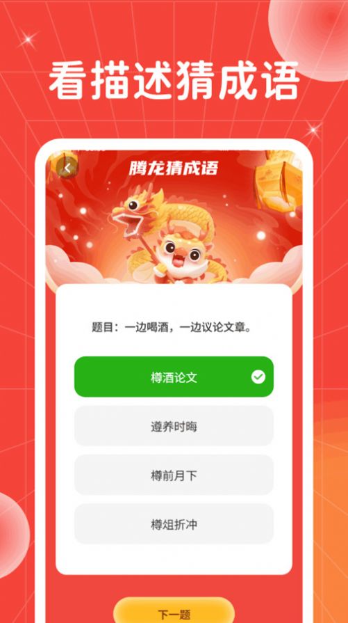 腾龙猜成语学习软件下载 v1.0.1