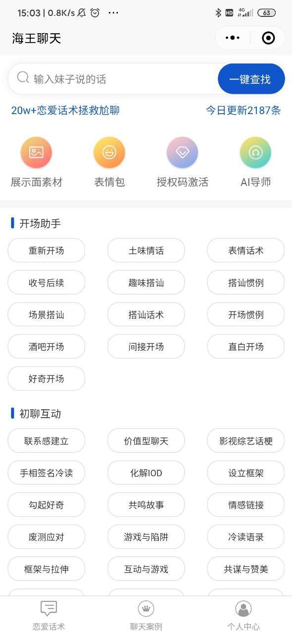 海王聊天app软件下载 v1.1