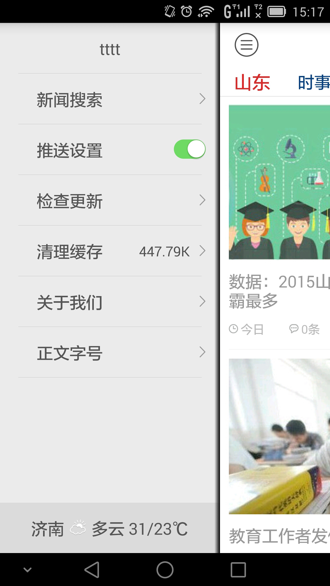 大众日报官网版app下载 v7.1.0