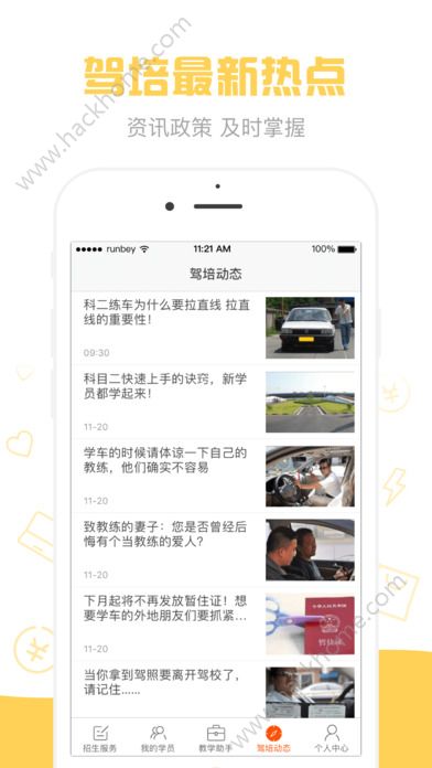 元贝教练官网版app下载 v6.0.7