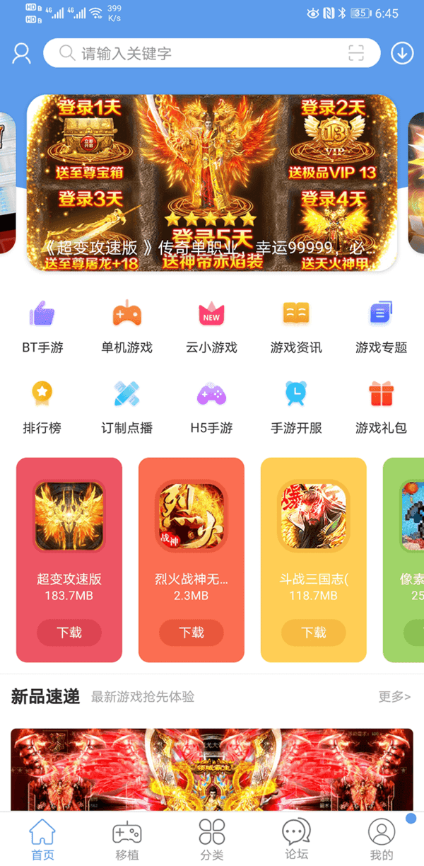 25游戏宝盒最新版本app下载(爱吾游戏宝盒) v2.4.0.1