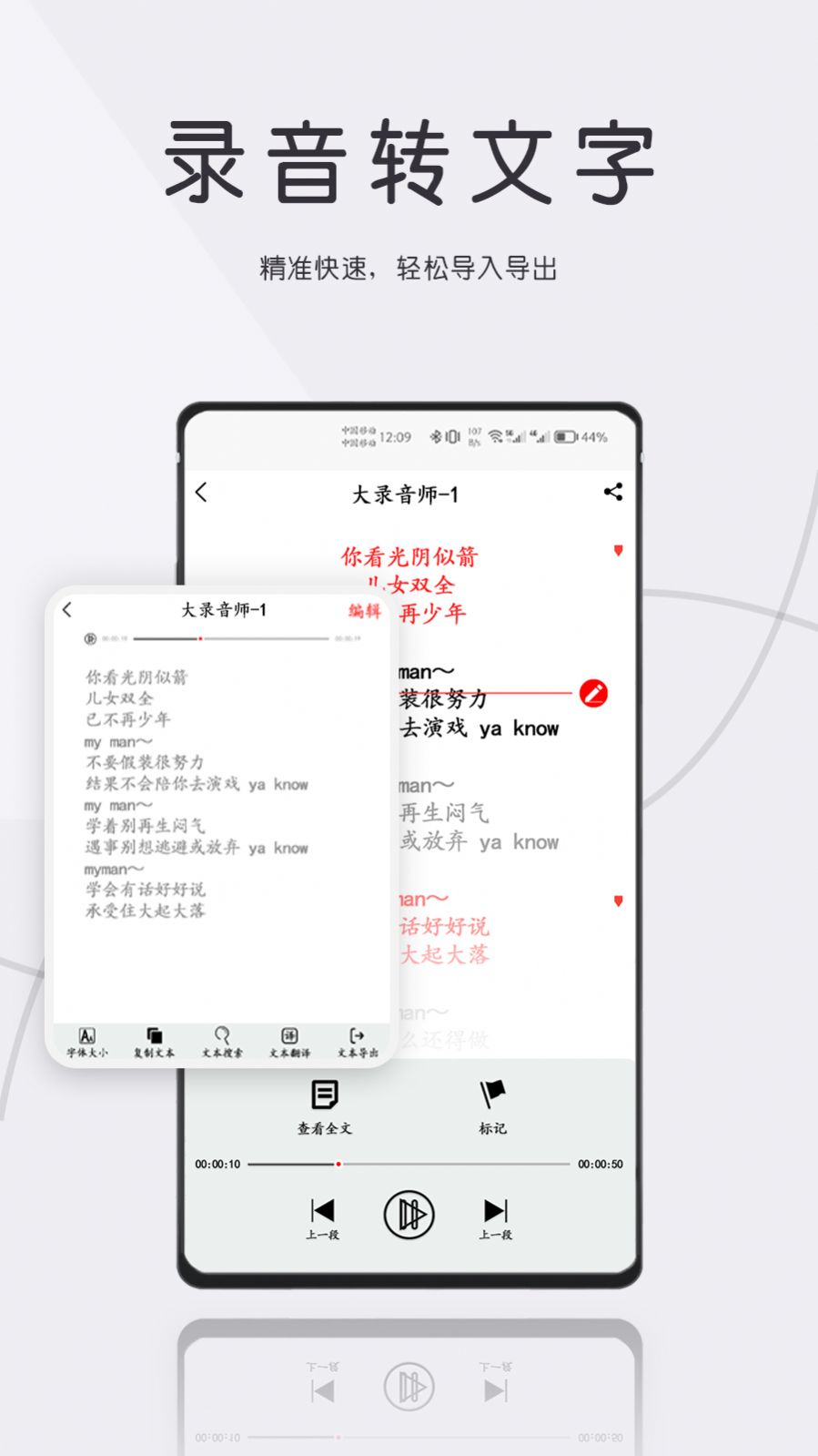 大录音师软件官方下载 v1.0.1