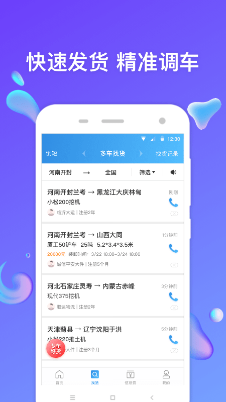 特运通车主版app手机下载安装 v6.3.6.0