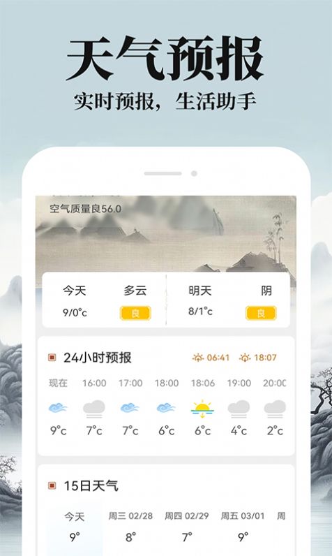 农历阴历黄历通软件官方下载 v1.0.1