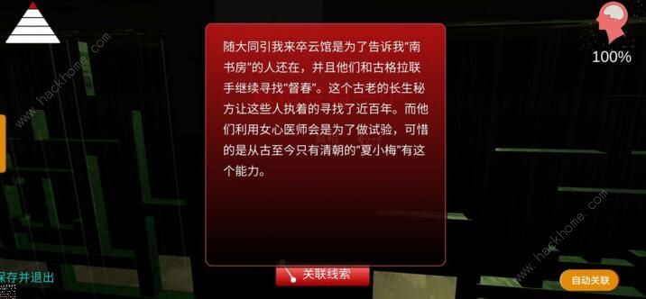 孙美琪疑案之夏小梅攻略大全 全章节线索图文通关攻略图片1