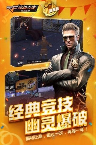 cf手游跳跳乐版最新版 v1.0.280.580