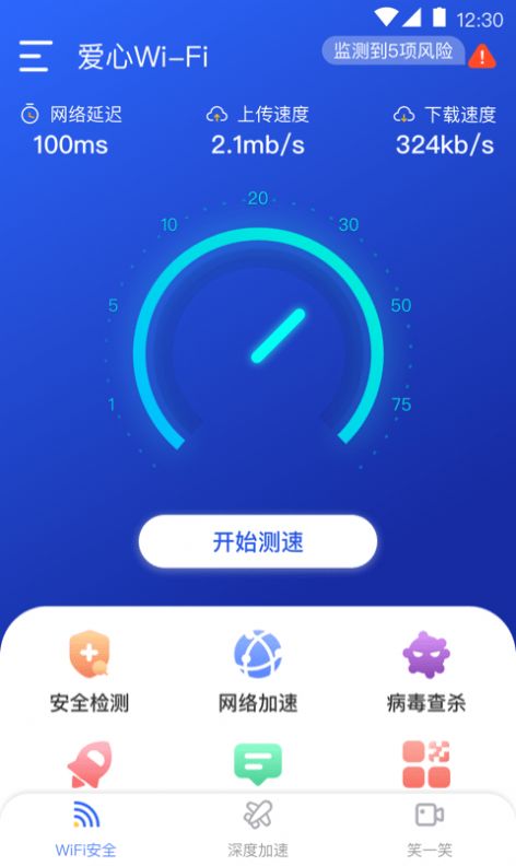 爱心WiFi App安卓版下载 v1.0.1