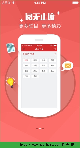 海南日报电子版app官方下载 v5.0.20