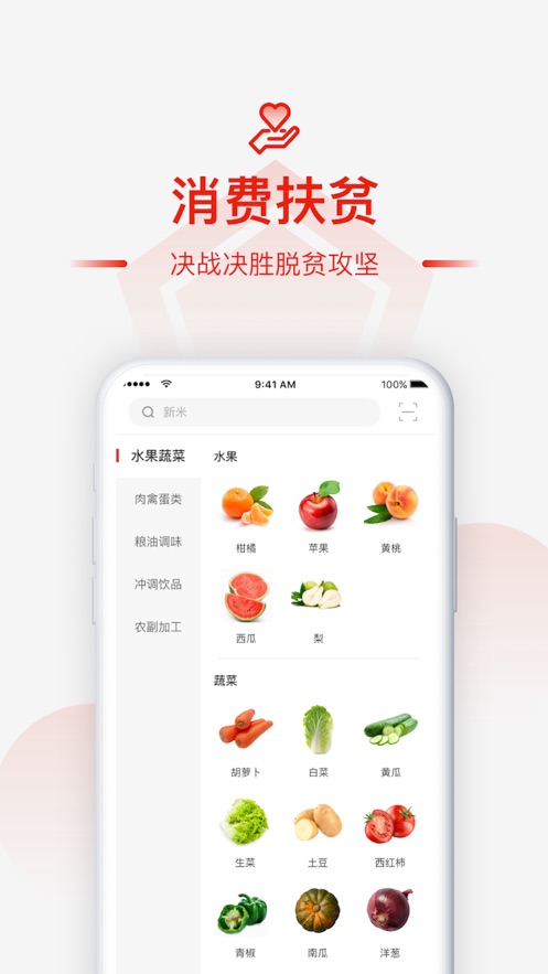 央企消费扶贫电商平台app官网下载 v1.0.5