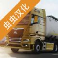 欧洲卡车模拟器3苹果版下载安装中文版（Truckers of Europe 3） v0.38.8