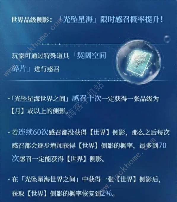 世界之外光坠星海活动规则是什么 光坠星海活动奖励兑换推荐图片1