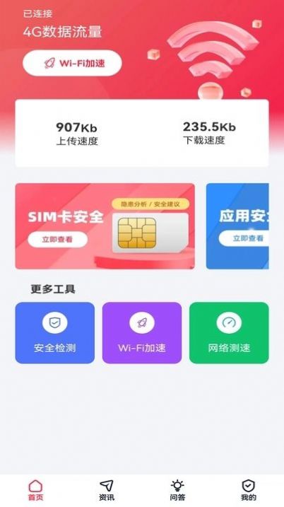 荔芝wifi app手机版下载图片1