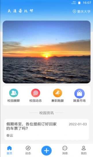 佐伊社区轻量版免费网交友app v7.5.00