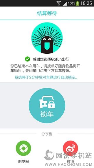 Gofun出行武汉版官网app下载 v6.3.0