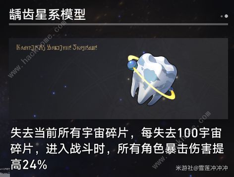 崩坏星穹铁道模拟宇宙寰宇蝗灾奇物大全 寰宇蝗灾奇物全收集效果总汇图片8