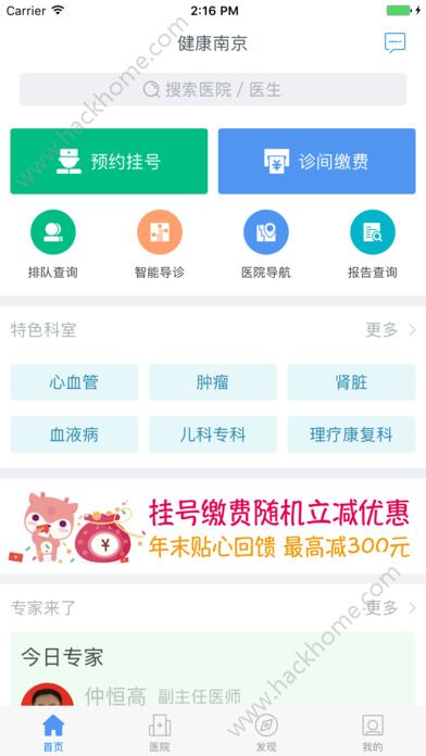 健康南京挂号app下载官网版图片1