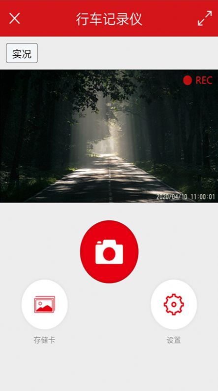 红旗隐藏式行车记录仪手机版免费下载 v1.0.0