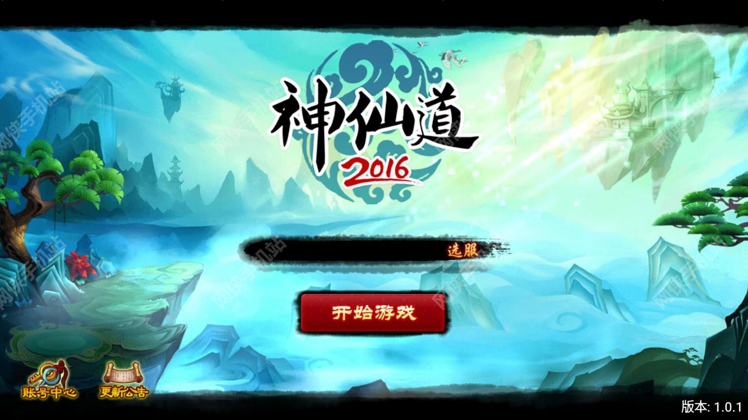 神仙道2016评测：不可不玩的神仙​