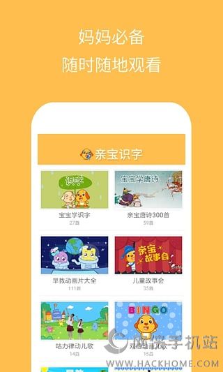 亲宝识字大全下载安装app v2.0.0