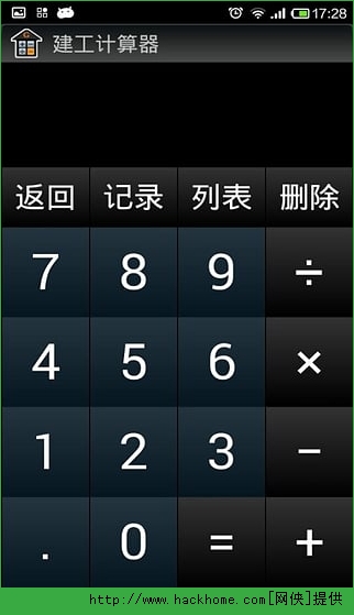 建工计算器安卓版app官方下载 v4.00.16